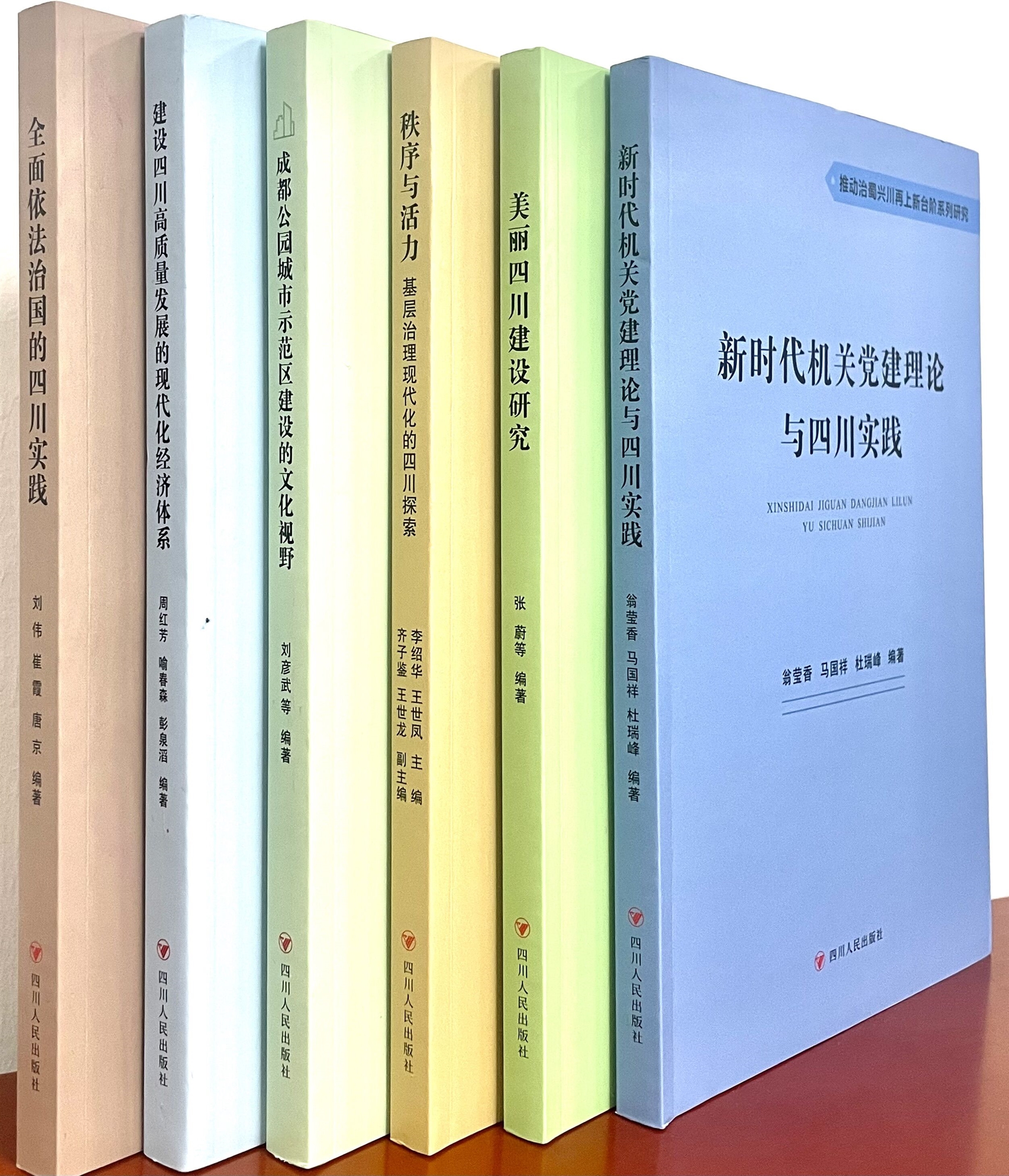 《推動治蜀興川再上新臺階系列研究》全部出版